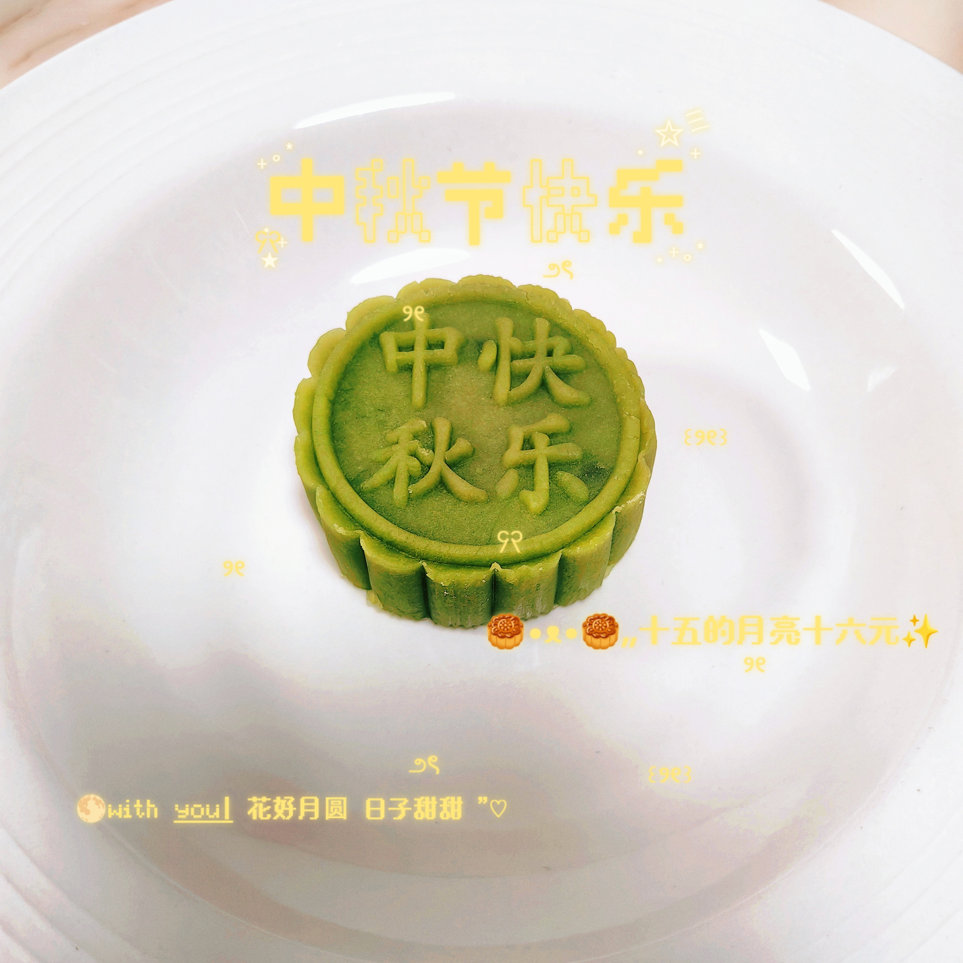 🥝奇异果馅儿的🥮㊗️奇毅果中秋节快乐～ ​​​