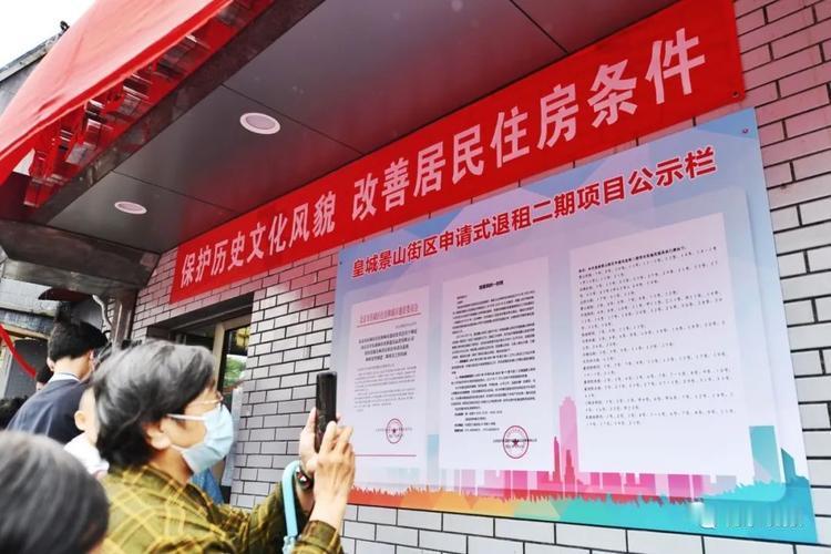 2026年，北京故宫周边院落将启动申请式退租二期项目，遵循自愿申请、适度改善原则