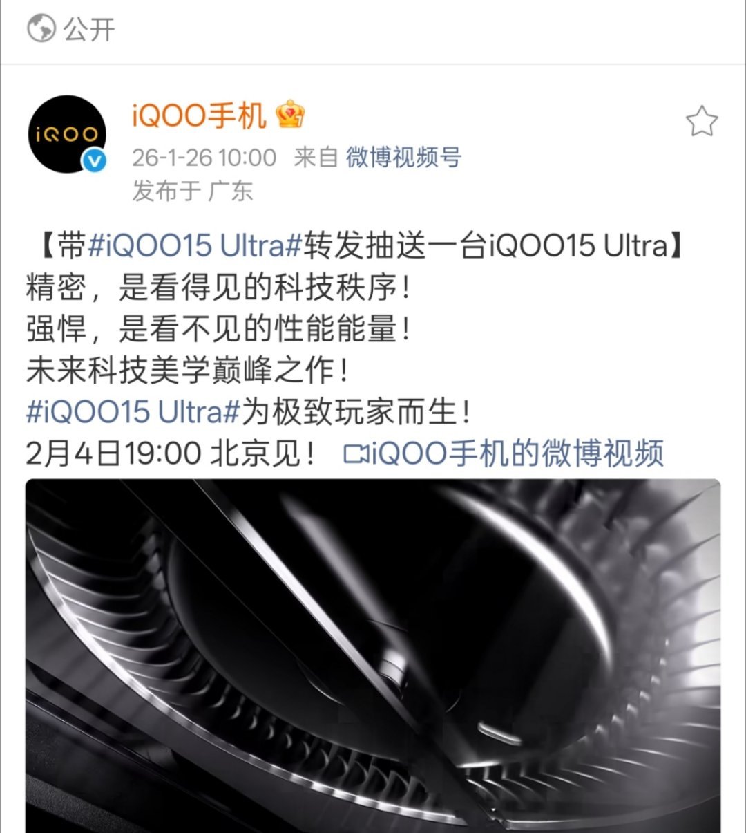 iQOO 15Ultra来了！定位很明确，就是为极致玩家而生，2月4号不见不散。