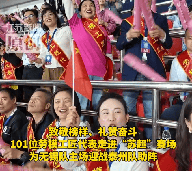 气氛热烈！101位劳模工匠受邀，现场观看无锡主场vs泰州