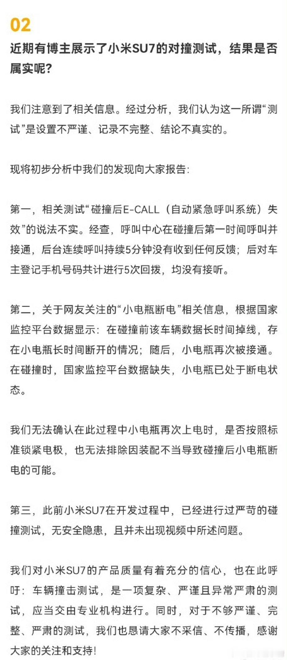 #小米SU7对撞测试博主道歉#既然是做测试，设置的条件应当客观对等。不够严谨客观