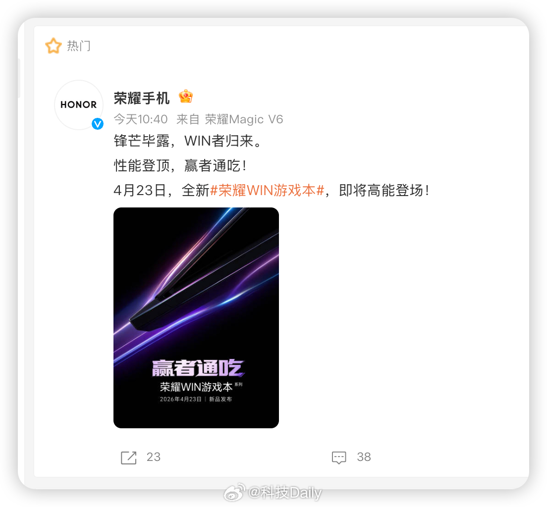 荣耀WIN手机大杀四方，现在游戏本也来了。荣耀也太太太猛了！荣耀WIN游戏本 期