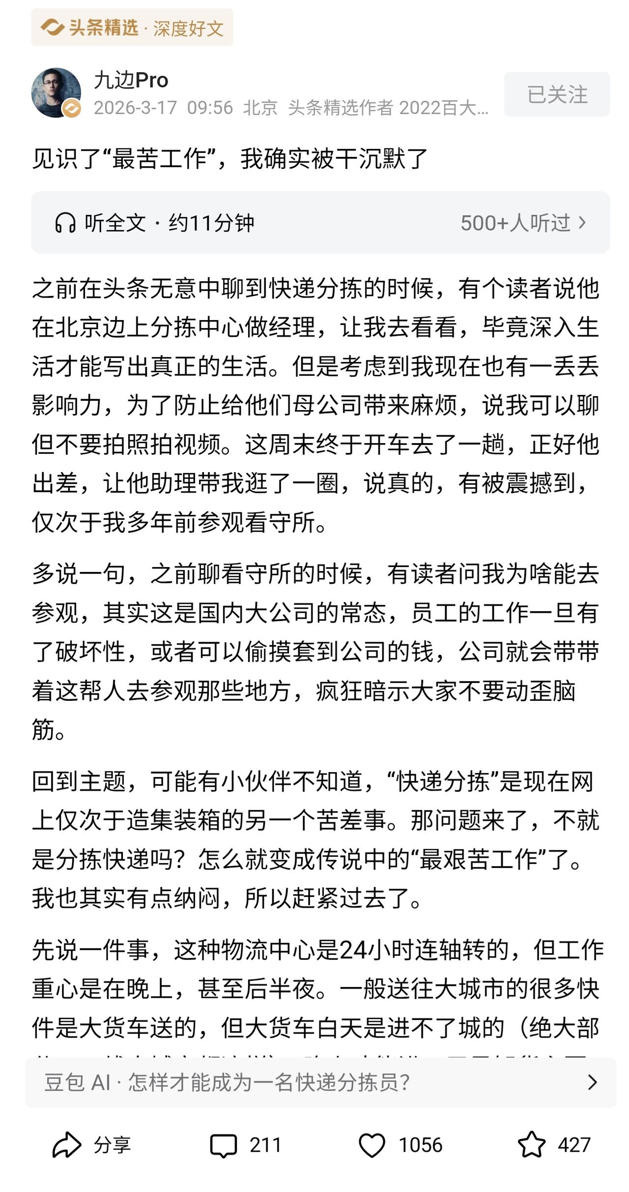 人工智能应当首先解决这种高体力摧残人的工作，但没想到却先解决的是高智力白领人群。