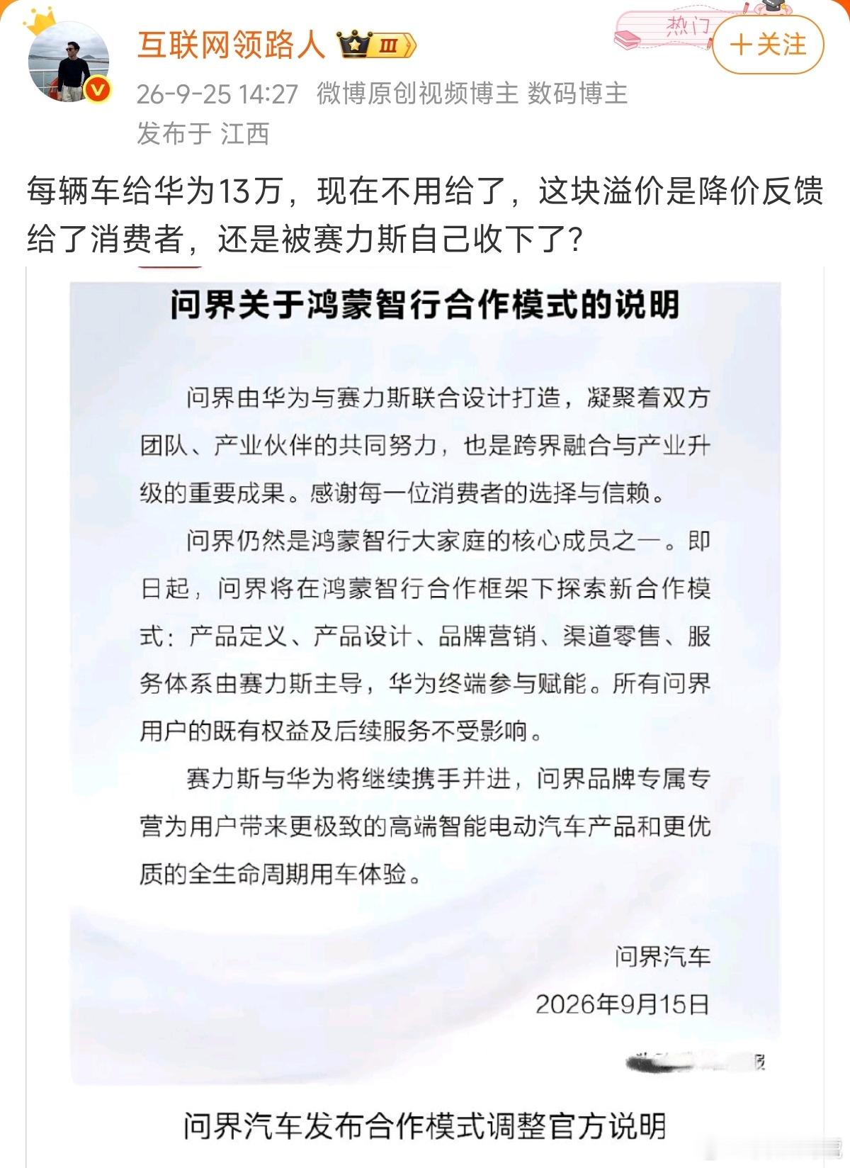 不知道这位博主说的问界每辆车给华为13万来源是什么，这其实不是个固定金额，而是一