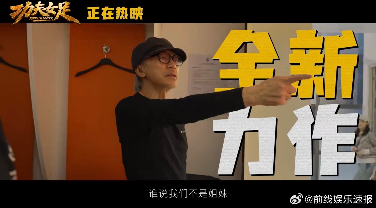 看功夫女足太补气血了低精力人看功夫女足也燃起来了 低精力人看过来！《功夫女足》专