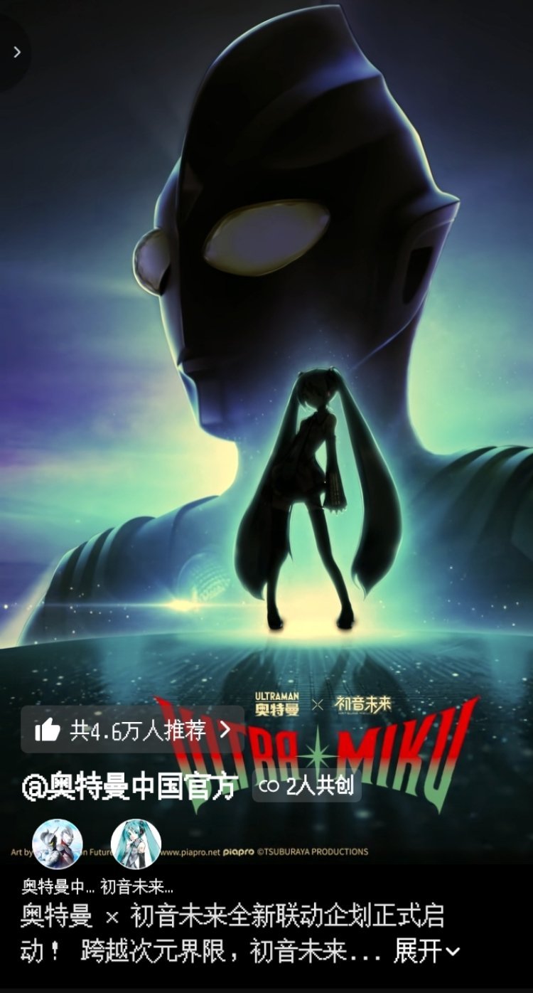 奥特曼和初音未来联动？ 