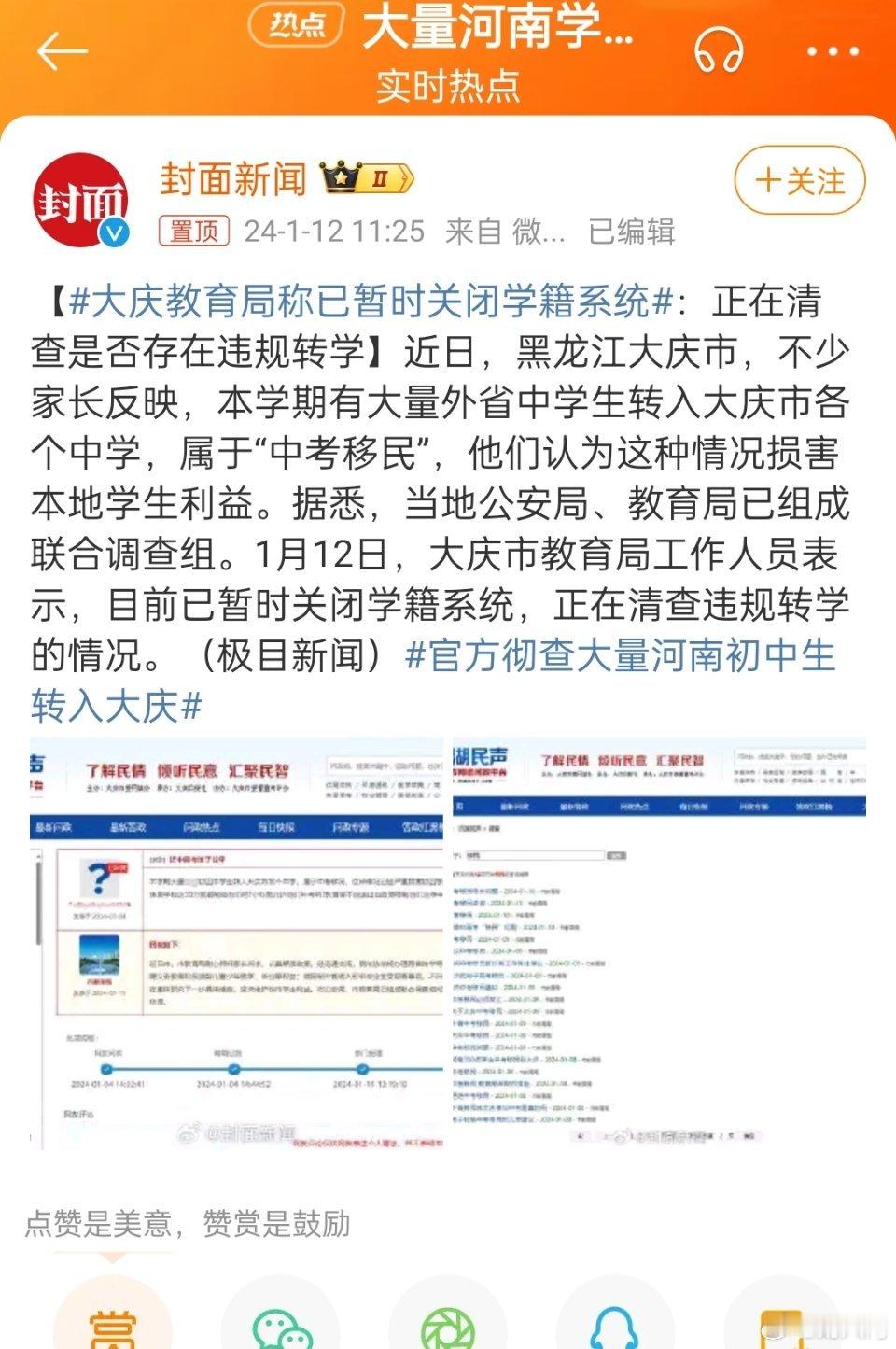 #大庆教育局称已暂时关闭学籍系统#河南河北山东江苏的中学生太卷了，考学太难了，山
