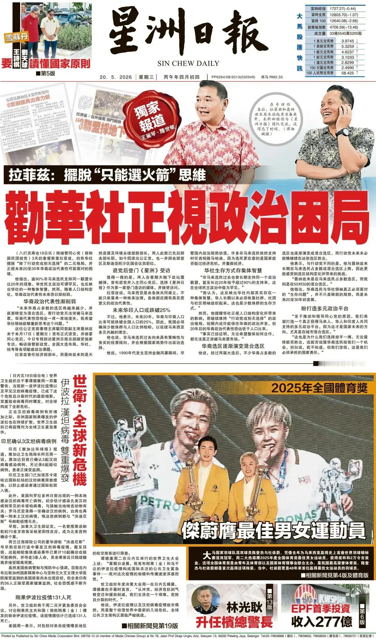未来马来西亚的华裔政治势力逐渐衰弱。
《星洲日报》头版报道称，刚接管马来西亚同心