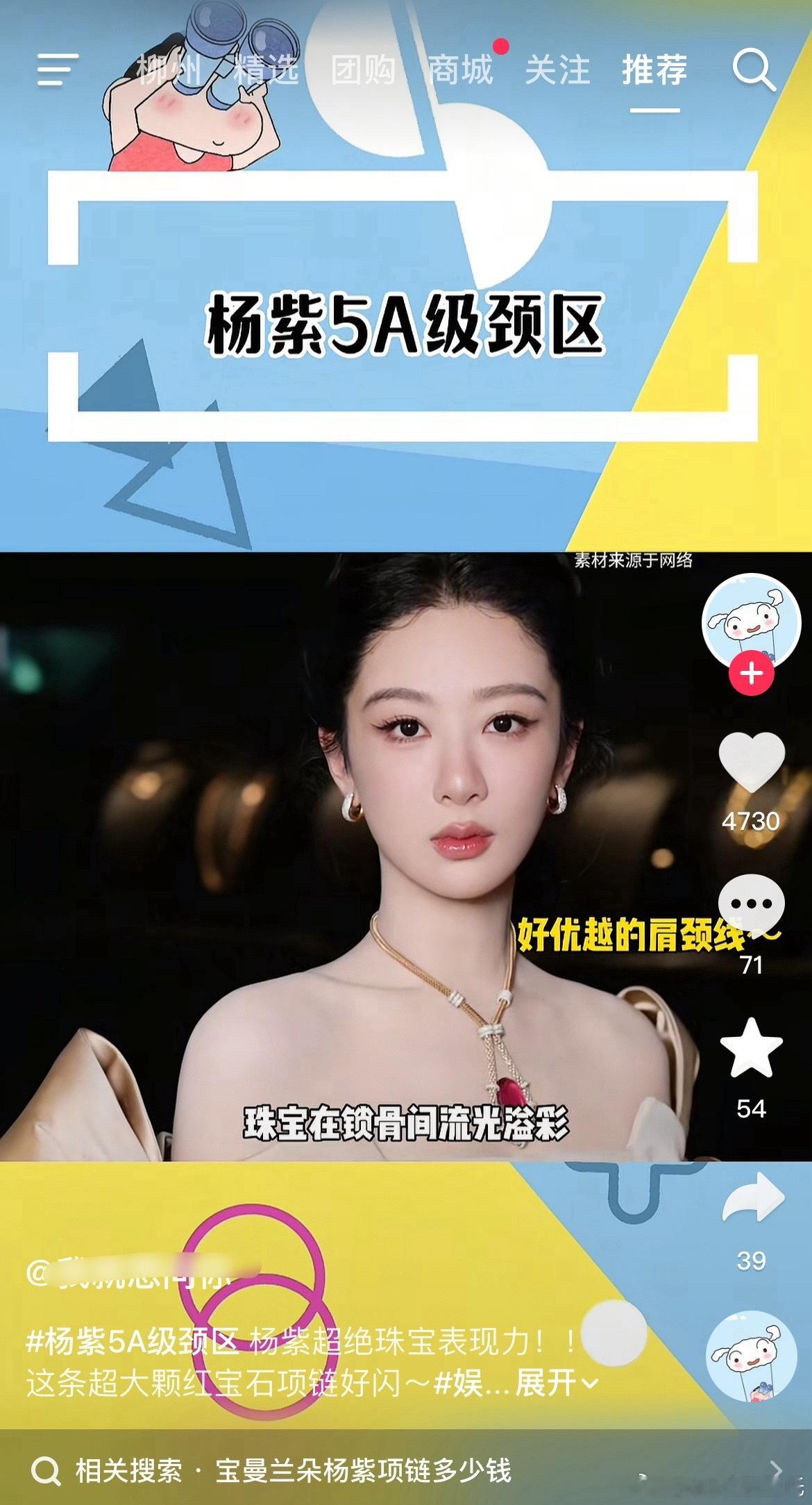 杨紫采访说喜欢带点叛逆的感觉“五A级颈区”……天天营销都这么离谱………🙈🙈?