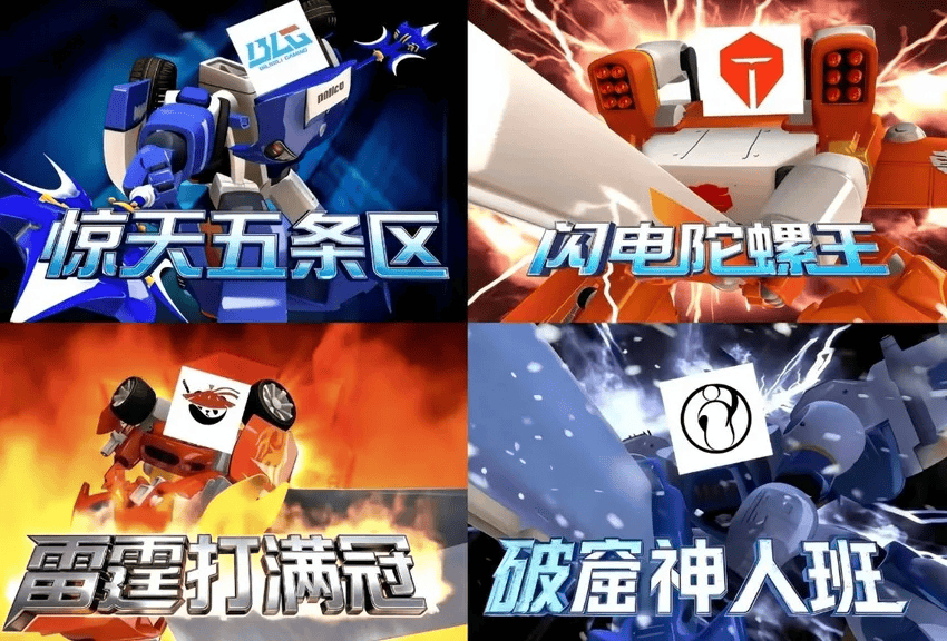 惊天五条区 雷霆打满冠 闪电陀螺王 绝窟神人班今年世界赛主题风起今朝西卡回应iG