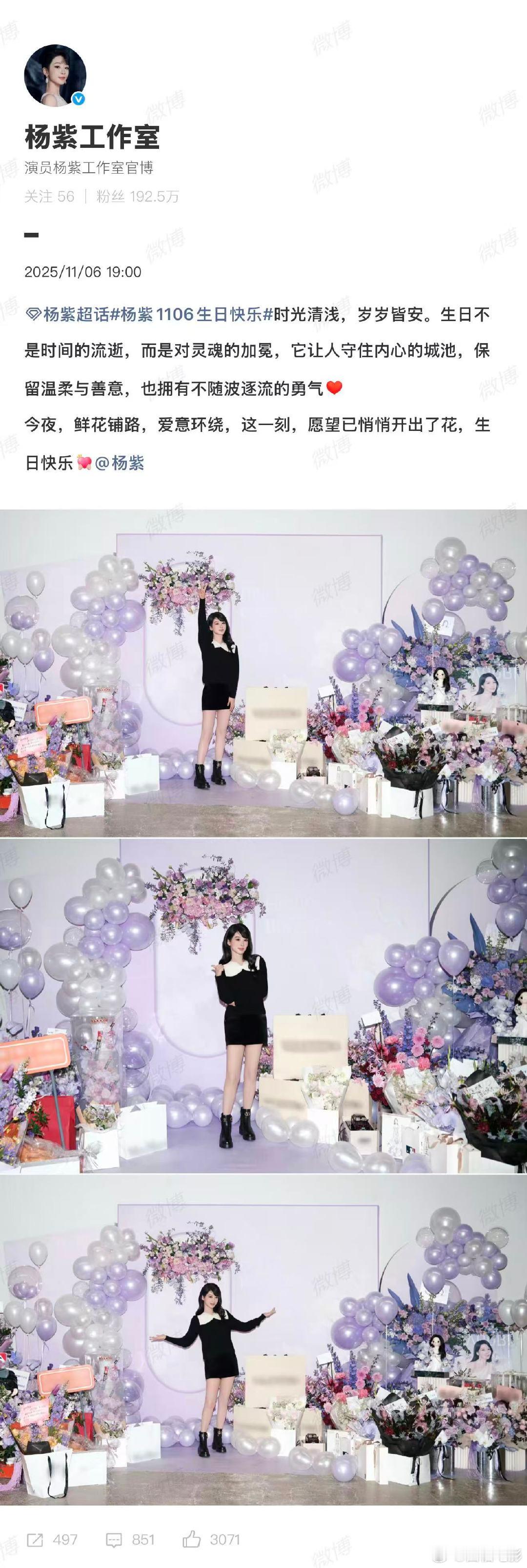 工作室晒照祝杨紫生日快乐工作室晒杨紫生日照 11月6日，晒照祝生日快乐，并配文“