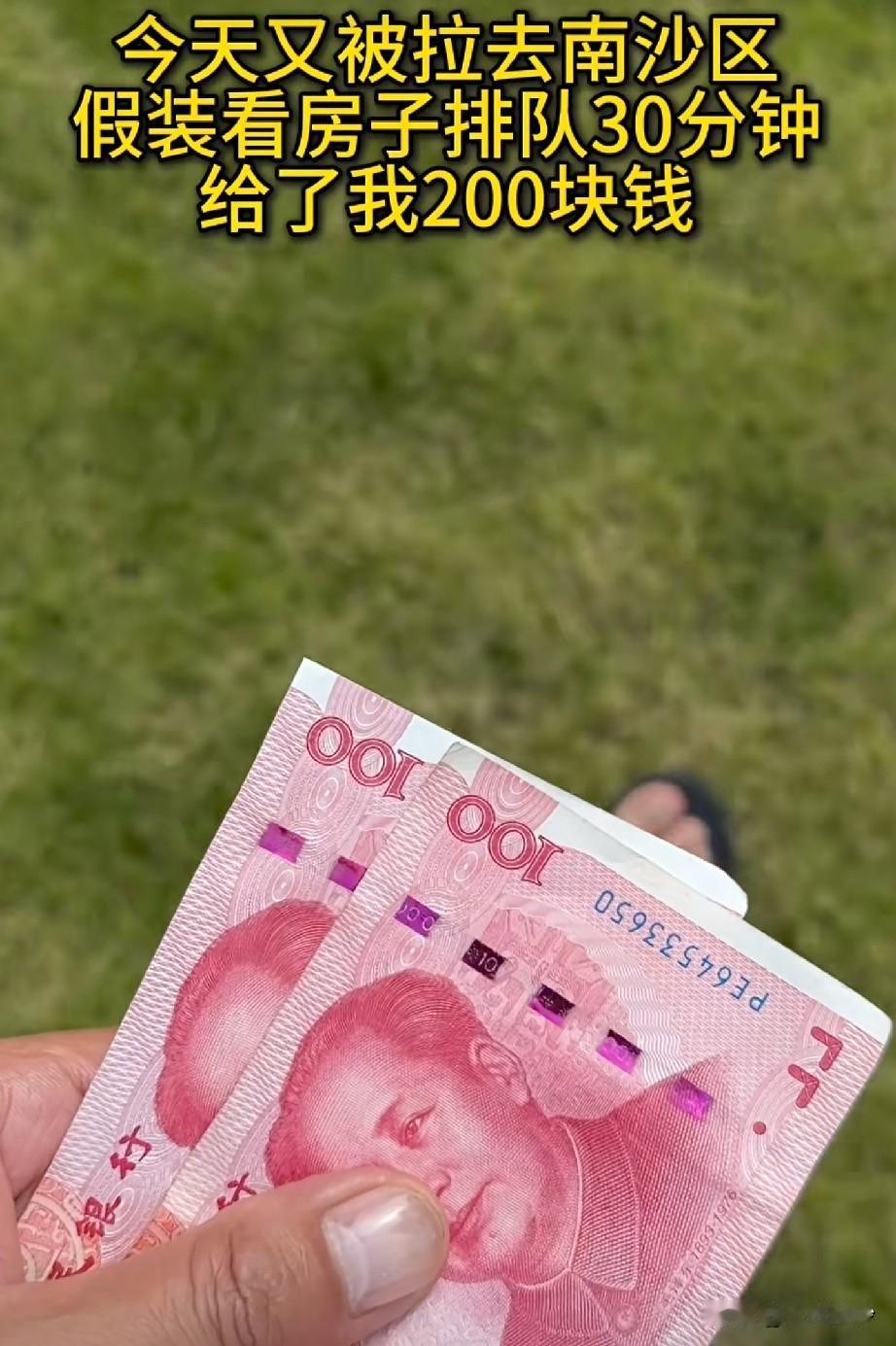 现在去当房产水军竟然还有两百拿，真的算很不错的了！就是不知道是真的假的，有人来说