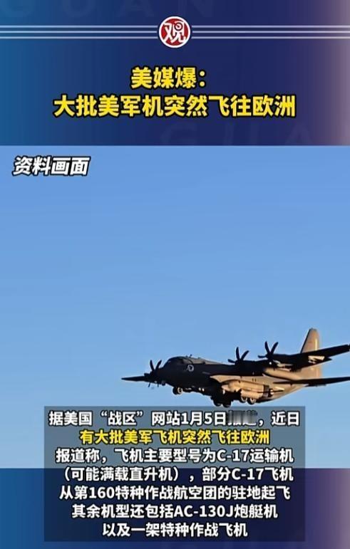 这两天有个事儿越想越不对劲，美国突然往欧洲怼了不少军机，又是运装备的又是能打的，