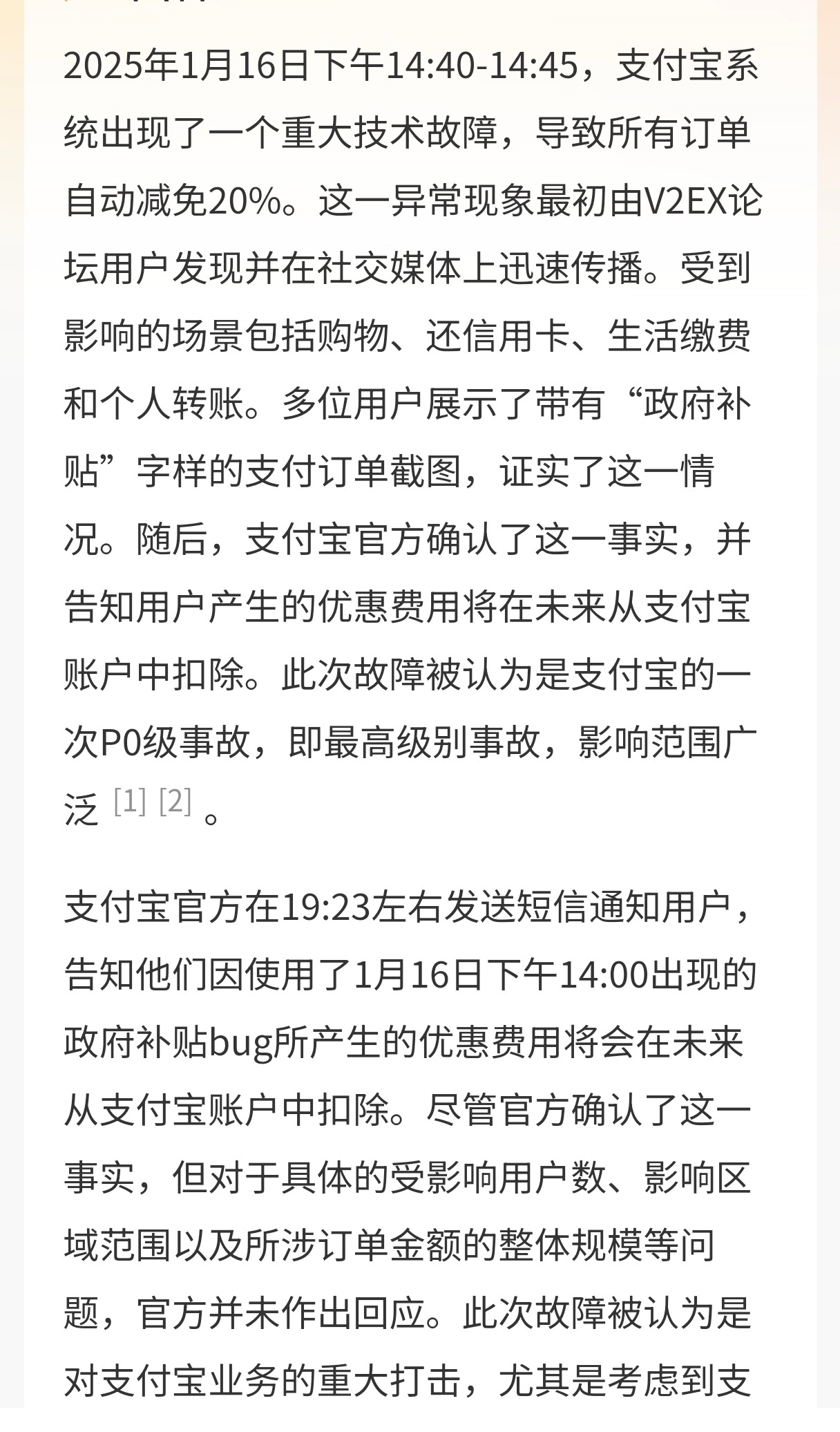 疑似支付宝出现重大bug 支付宝出现8折优惠BUG，没有享受到的朋友也不用担心，