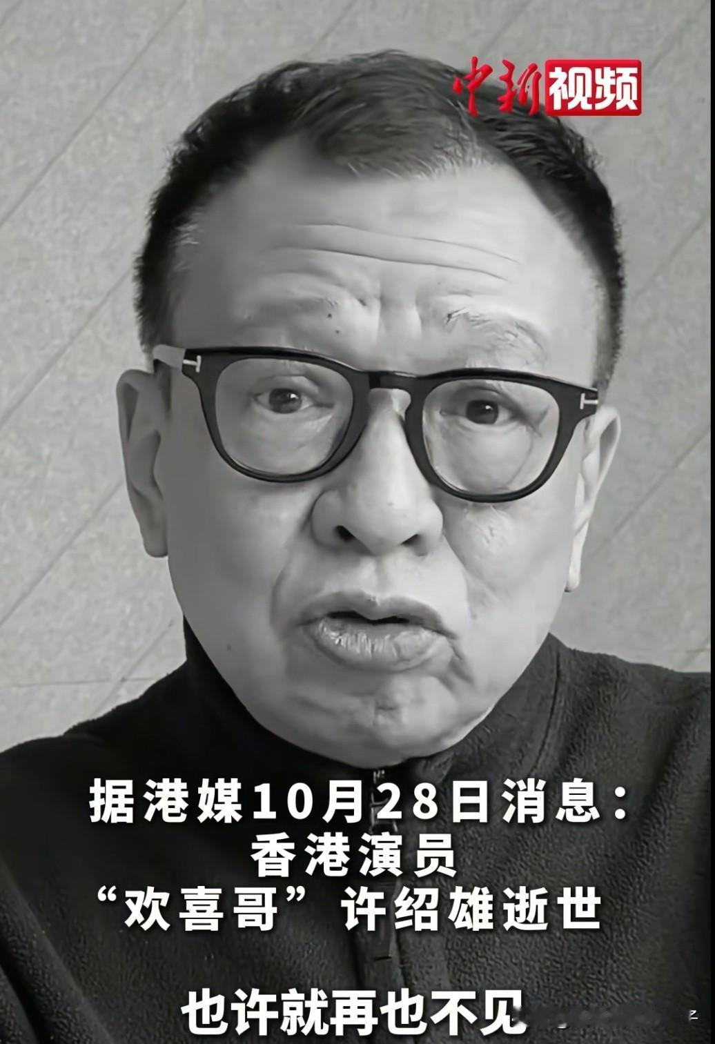 欢喜哥离世其实早有预兆！

昨天佘诗曼接受采访，当被问欢喜哥病情如何时，她一下就
