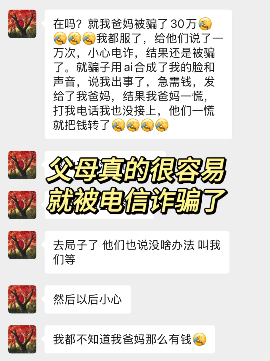 小心电诈，建议为自己和家人安排资金保