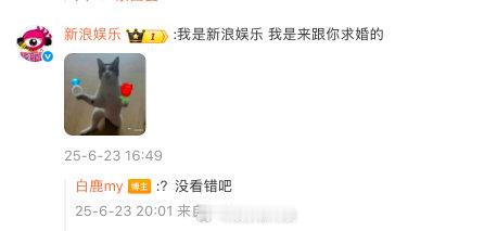 白鹿被求婚的反应新浪娱乐求婚白鹿 白鹿：发博 “我是叶璃 我是来露个脸的”新浪娱
