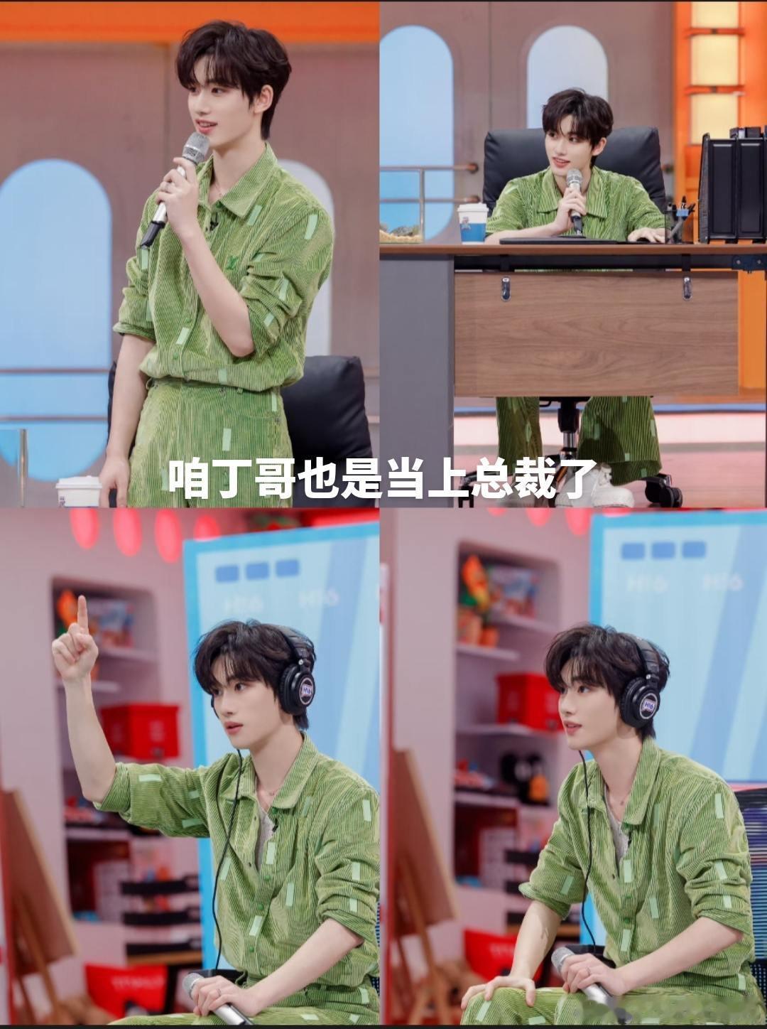 今晚好六不见不散哦丁程鑫也是当上总裁了咱们丁程鑫｜#你好星期六[超话]# ​​​