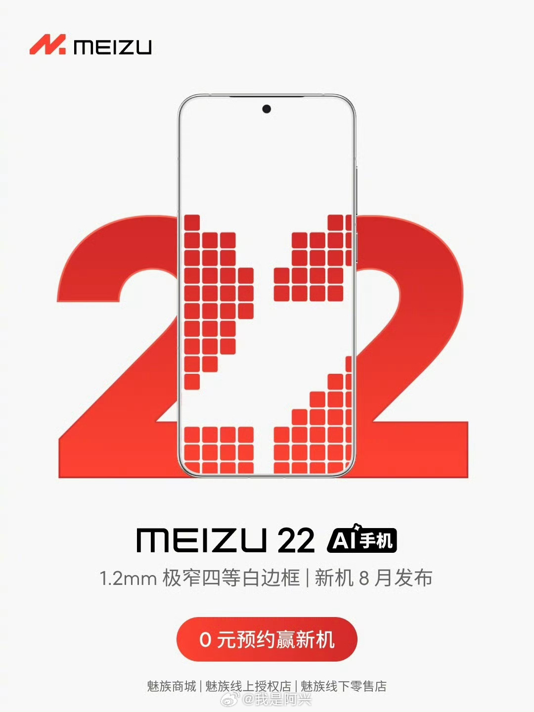 魅族22发布时间定了，8月份发布，具体哪天我们过几天再看。 ​​​