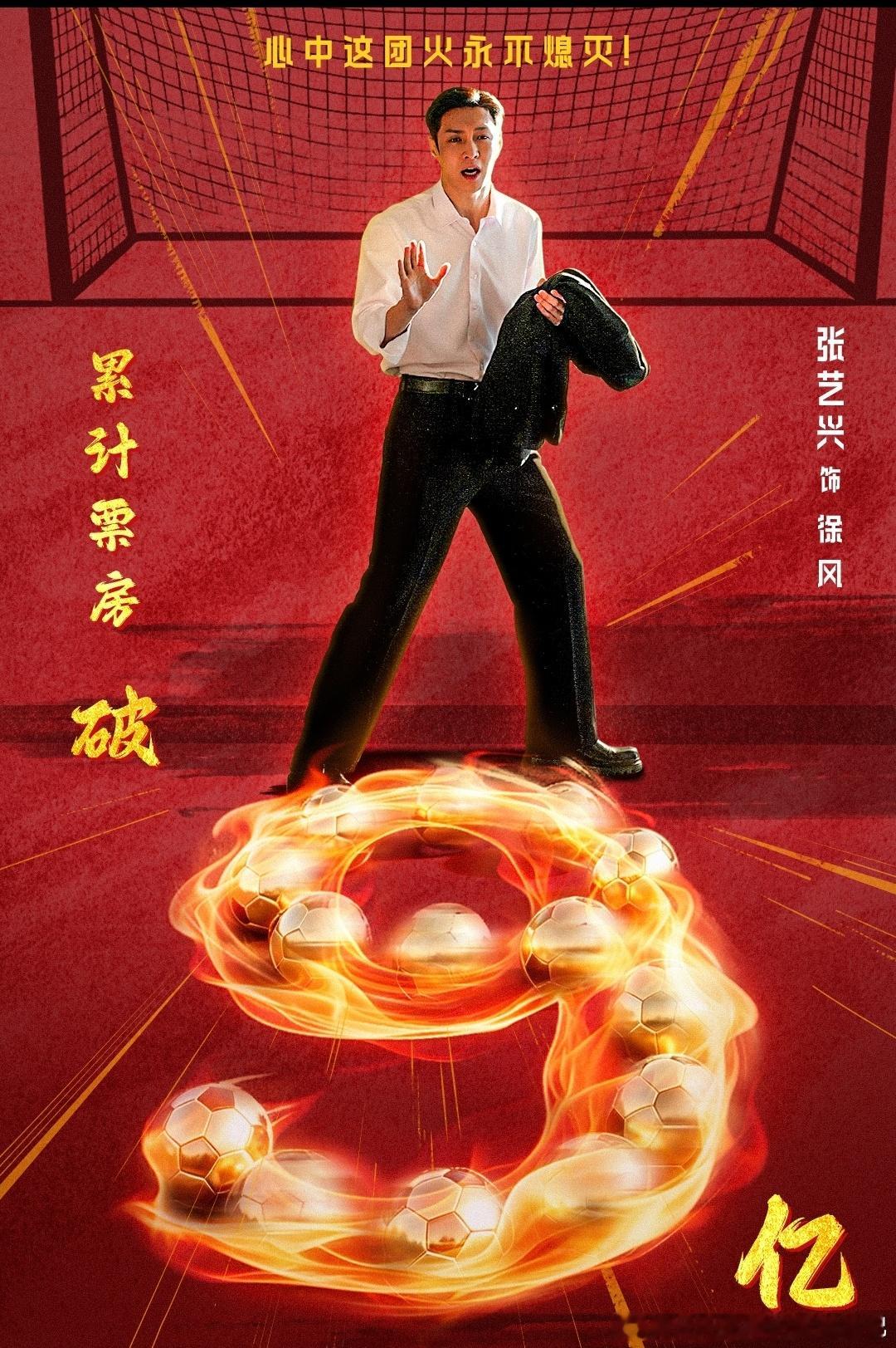 功夫女足的功臣之一:张艺兴一部电影要靠很多人的共同努力才会成功，首先，周星驰注定