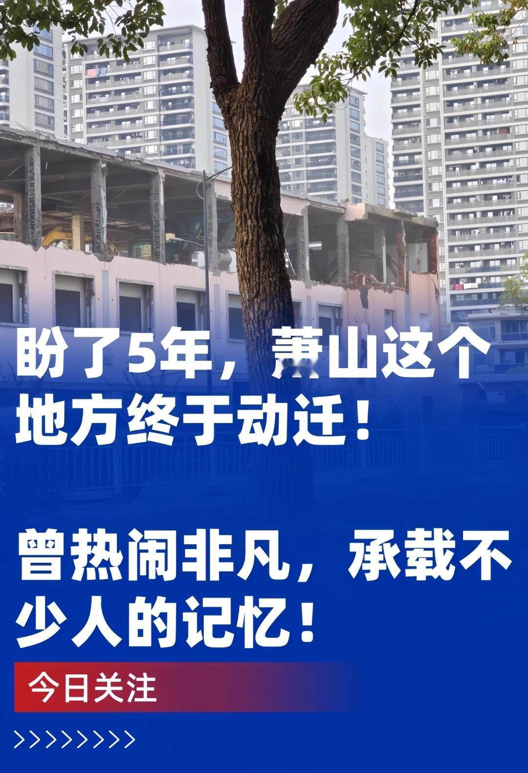 萧山这个地方终于动迁！
你有去逛过开发区小商品市场吗？哪家店最让你印象深刻[蹲后