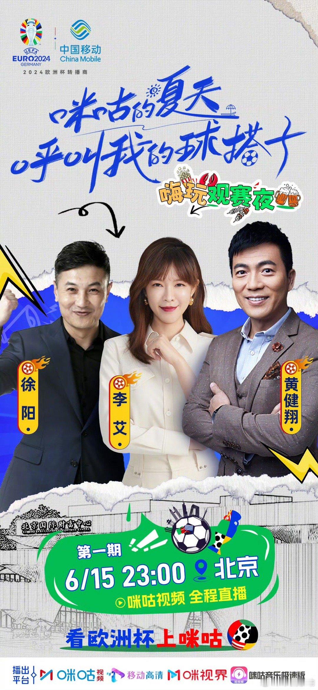 #李艾黄健翔徐阳约饭聊球#不得不说，看到他们这波梦幻联动我真的是好爱啊，李艾小姐