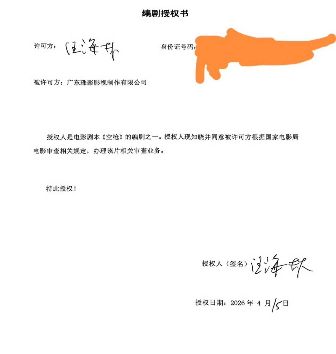 并非《空枪》编剧，而是另一个类似题材作品《头号追缉》的编剧的说法就是个笑话 