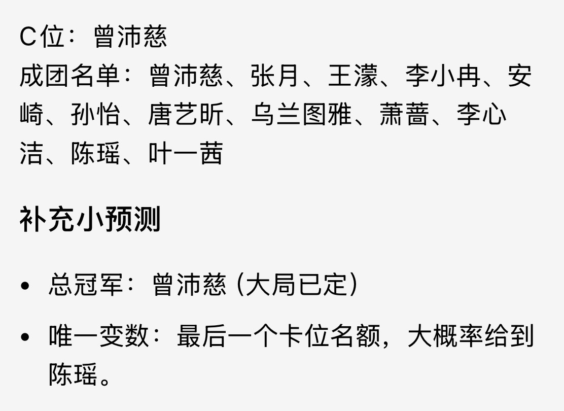 浪姐2026成团预测本届浪姐最终成团预测 浪姐2026成团预测
