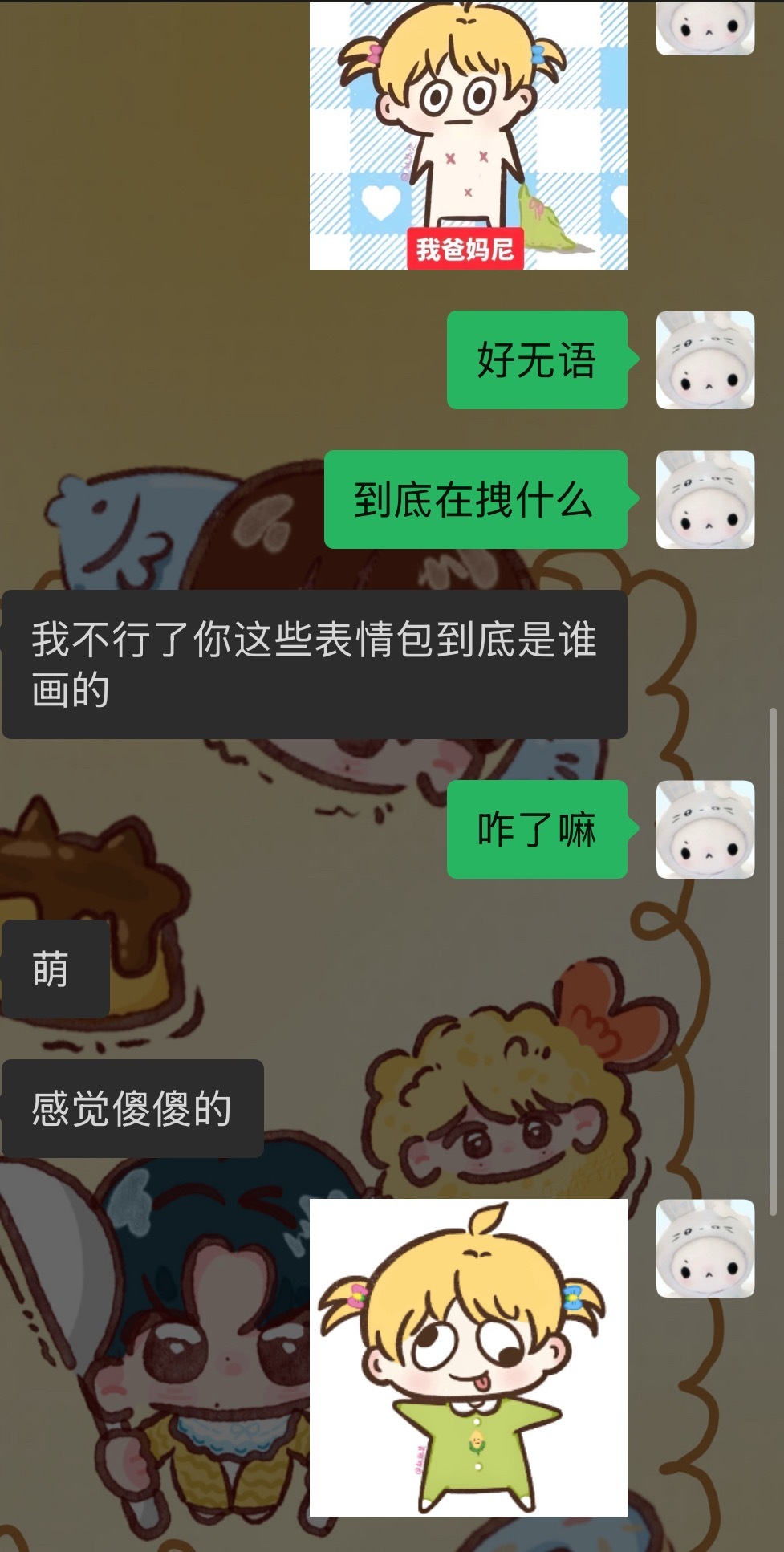 米米……不傻………不傻…… 