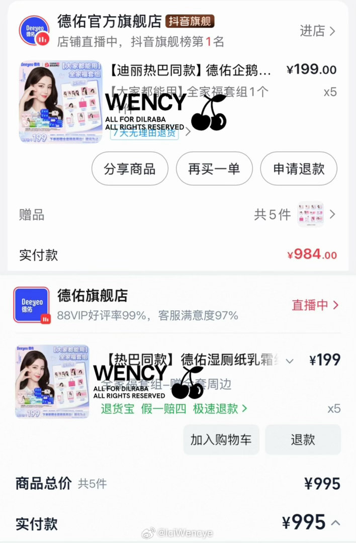 迪丽热巴德佑全球品牌代言人刚起床，支持女神，来晒个单。转发区揪两位朋友送德佑18