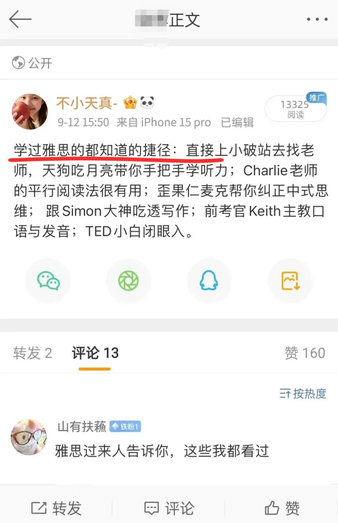 学雅思信息闭塞真的太致命啦！😭
