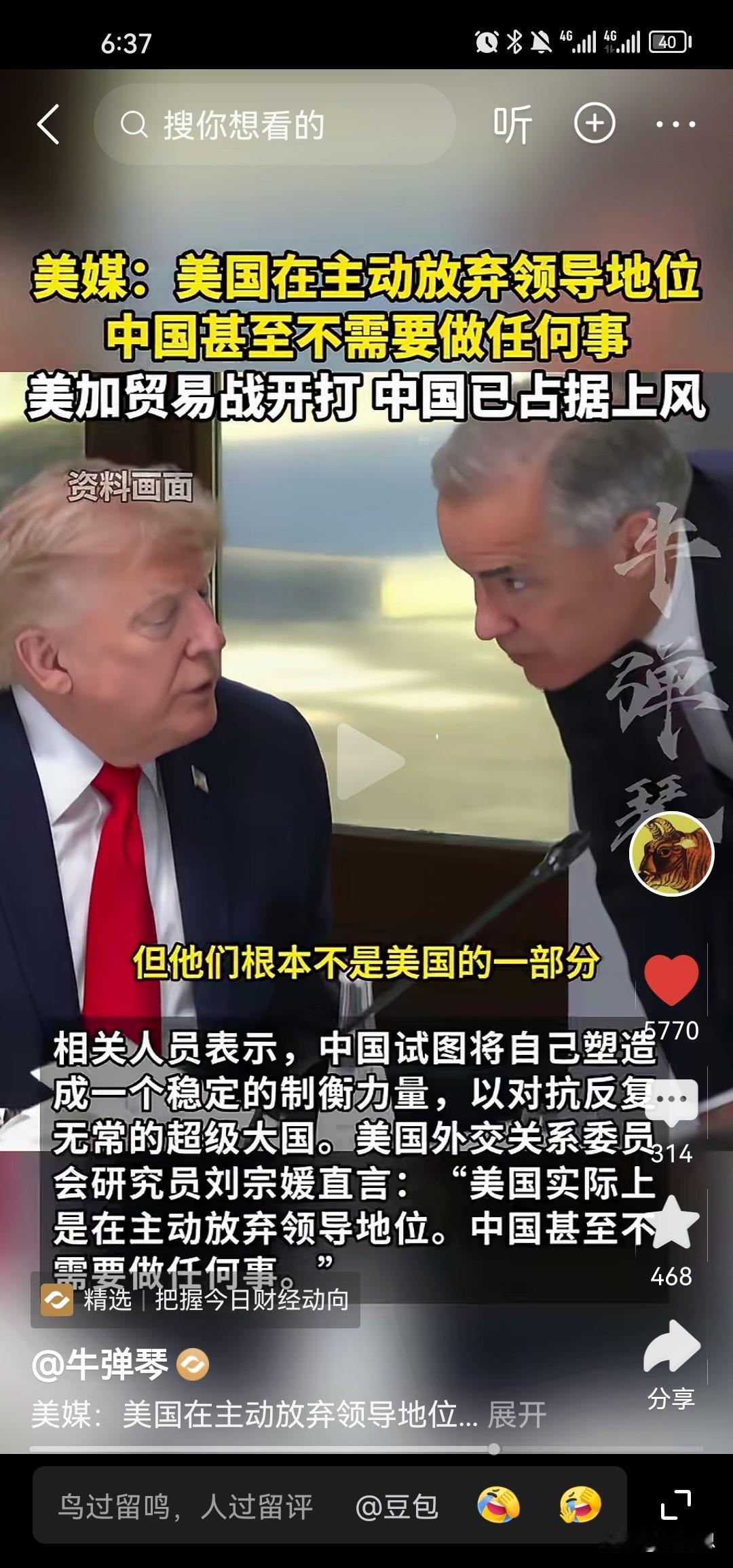 美国媒体痛心疾首说说美国主动把领导权让给中国，当美国和加拿大打贸易战的时候。美国