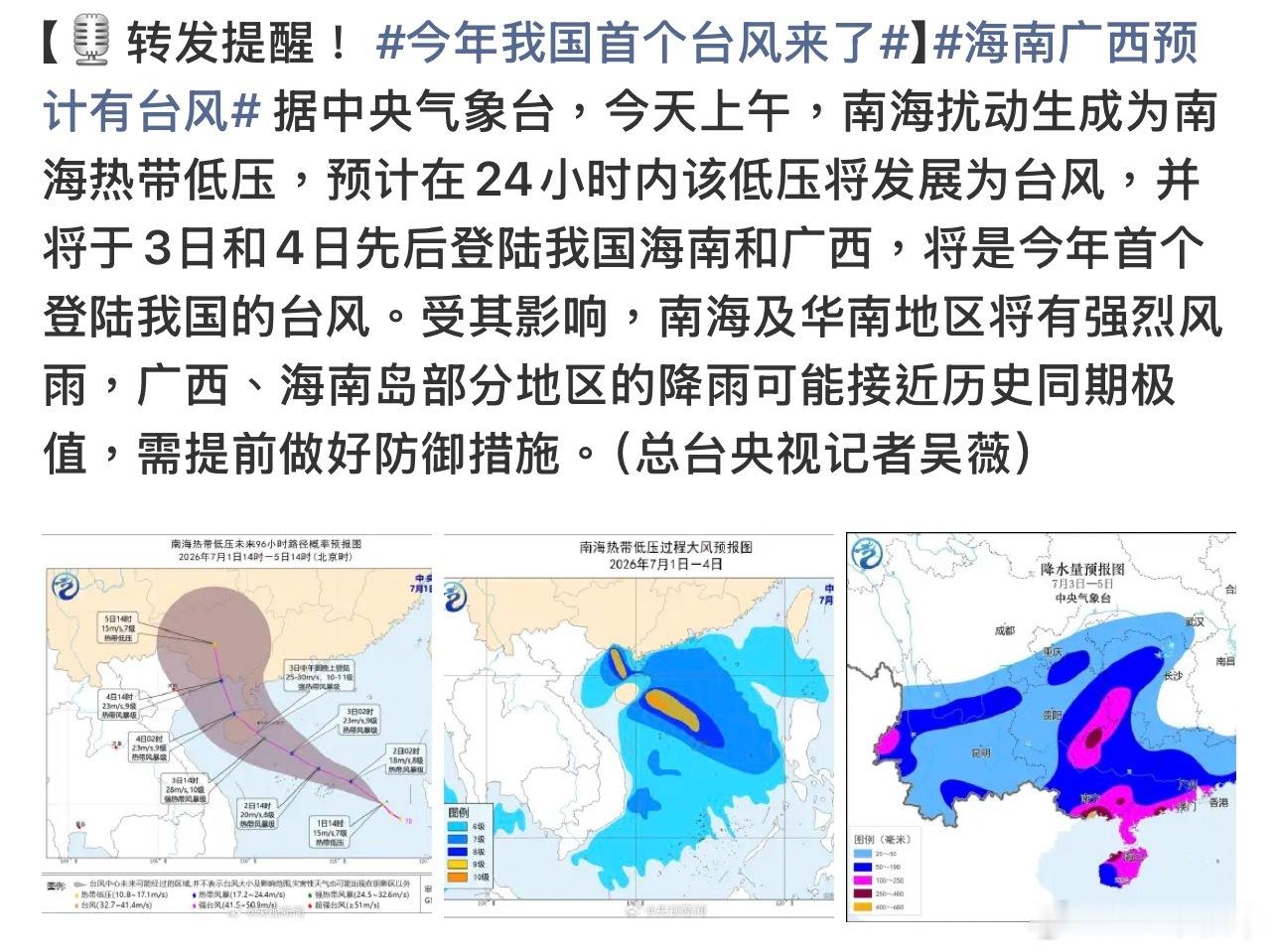 今年我国首个台风来了台风季来了，每年固定剧本，对于要出差的人来说难受啊