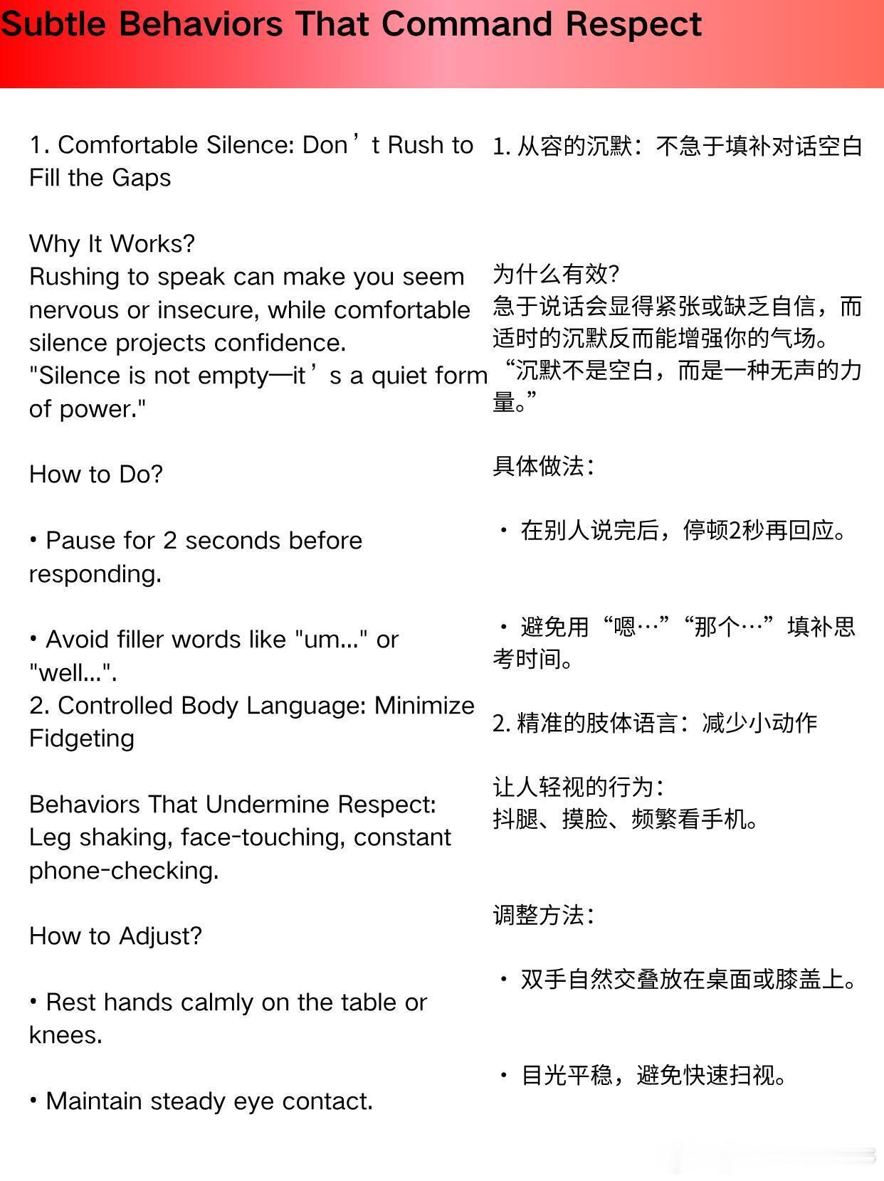 让人更尊重你的微妙行为 ​ ​​​