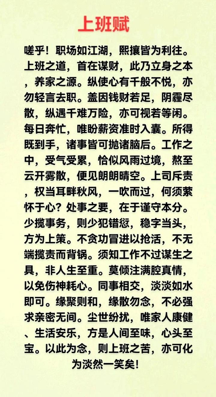 上班赋
打工赋
光阴赋