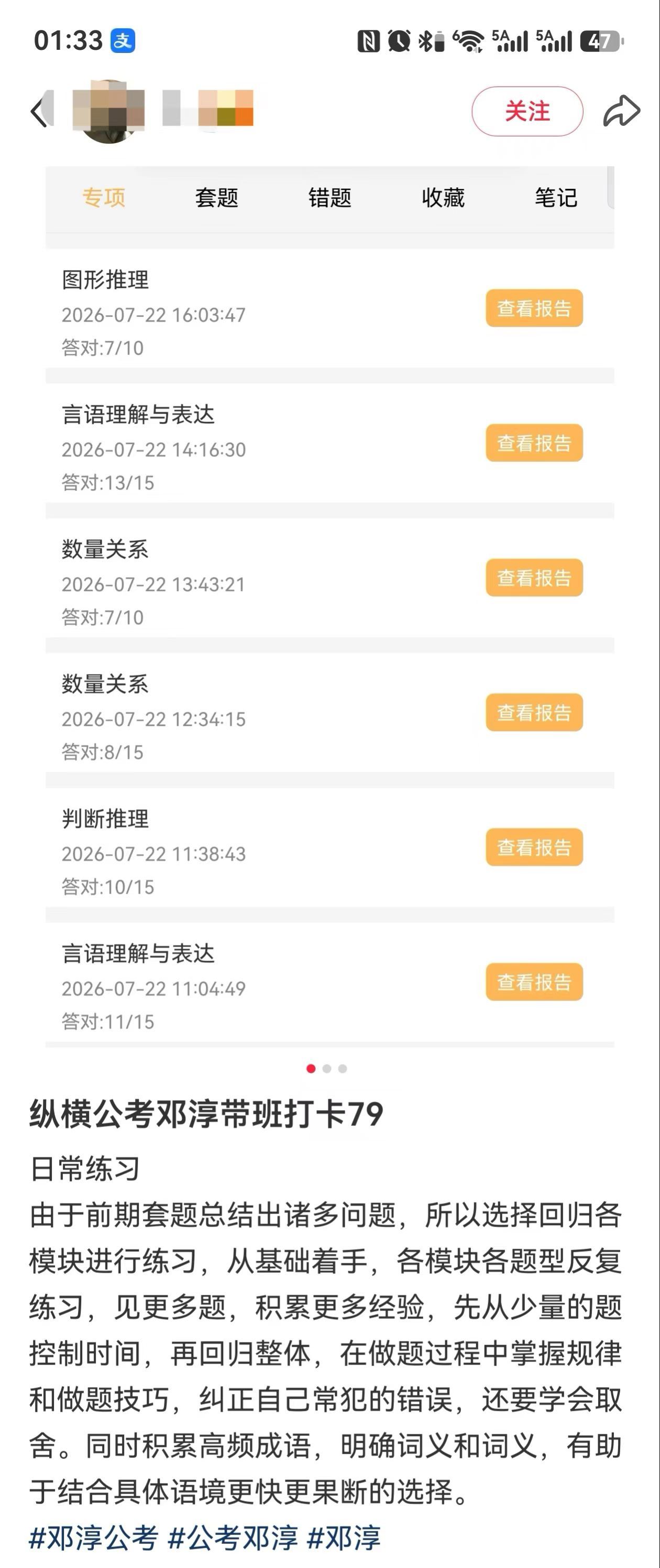 大联考带学班吉林宝贝，淳姐必须猛猛夸！你看他的每次反馈，都能感受到：绝对不会对付