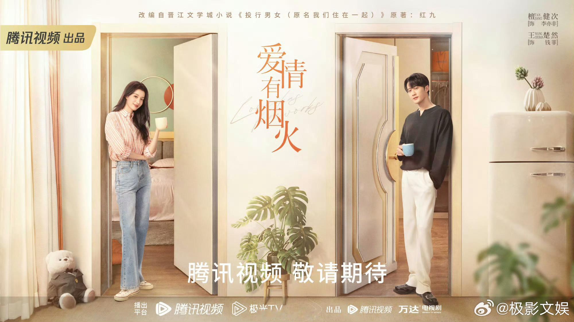 檀健次王楚然新剧备播，来了，确实很不错 