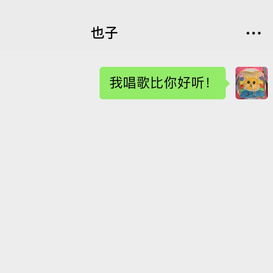 小学鸡的聊天记录😅（真是扶额苦笑了） 
