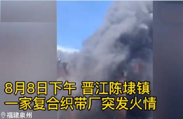 泉州晋江鞋厂突发大火！多人楼顶被困，一场火灾暴露致命安全漏洞
 
7月9日中午，