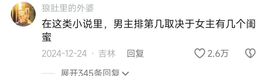 原来玛丽苏才是童年的爽文大女主 ​​​