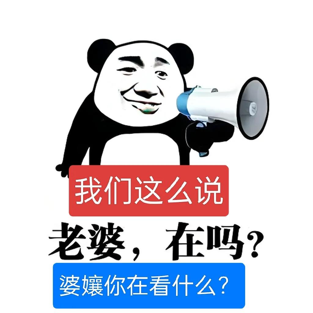 亲：用你们的方言告诉我，媳妇叫啥