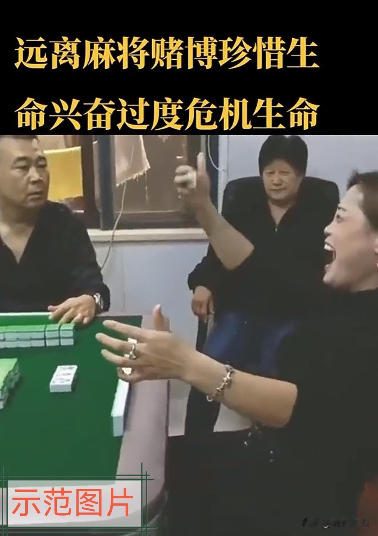 近日，52岁男子打麻将连续自摸胡牌，兴奋过度，突然栽倒牌桌，血压飙升引发脑出血。