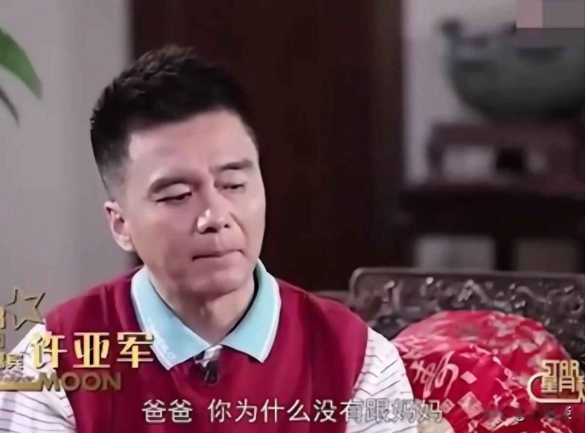 许亚军说：“当年，我和何琴离婚后，儿子何许大概三四岁左右，他问我为什么没有和妈妈