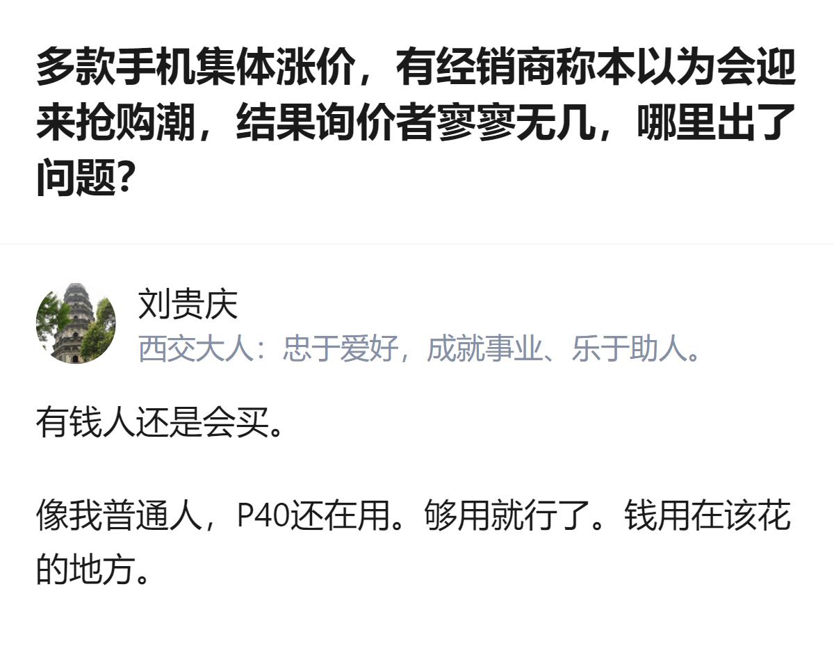 多家手机厂商同步上调主力机型售价，华为Mate 80系列最高涨1000元，小米1