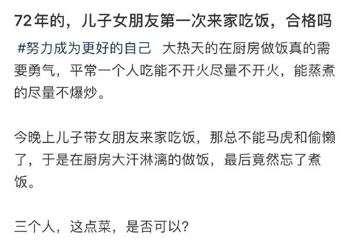 儿子女朋友第一次来家吃饭 合格吗 ​​​