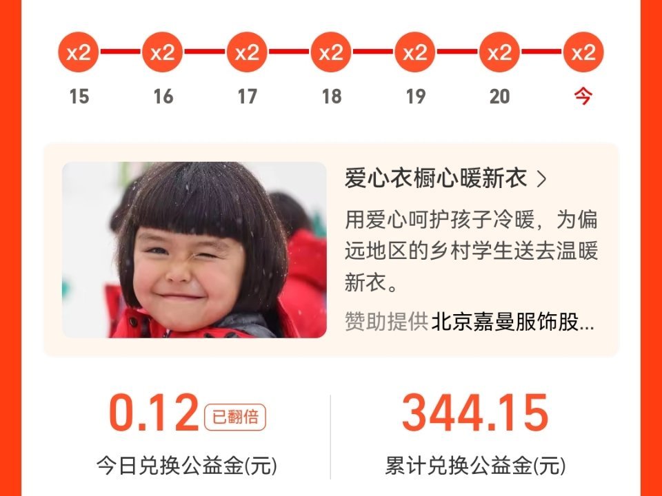 继续捐步做公益！天气冷了，走圈的人也少了很多，大家都穿着厚厚的外套，感觉冬天的脚