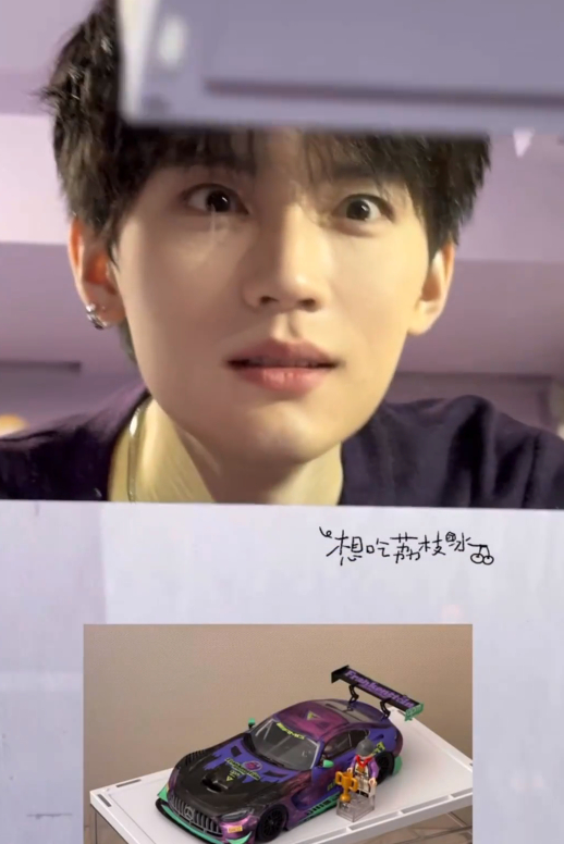 周翊然看到赛车模型的反应 哈哈哈哈可爱赛车是周翊然诱捕器