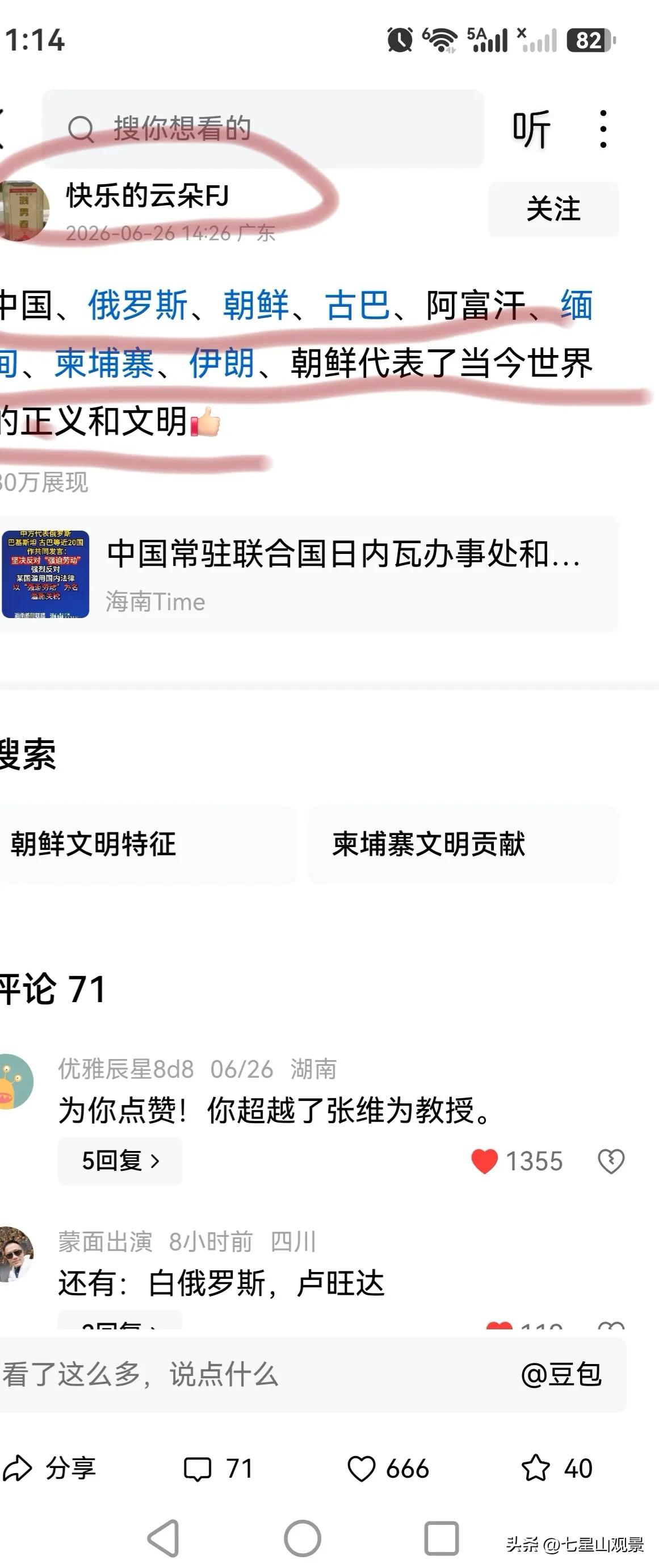 网友“快乐的云朵FJ”认定的正义和文明的标杆国家。准不准？全不全？