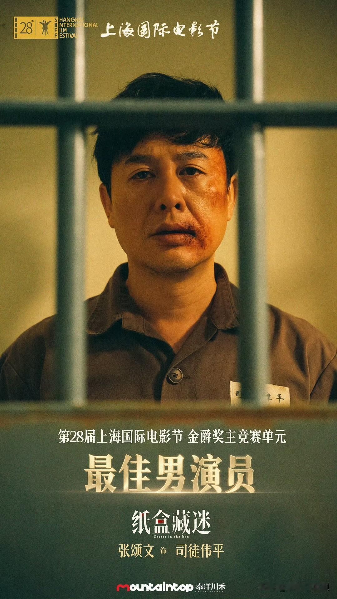 50岁的演员张颂文
在夏至来临之前双喜临门
一是凭借电影《纸盒藏迷》
斩获第28