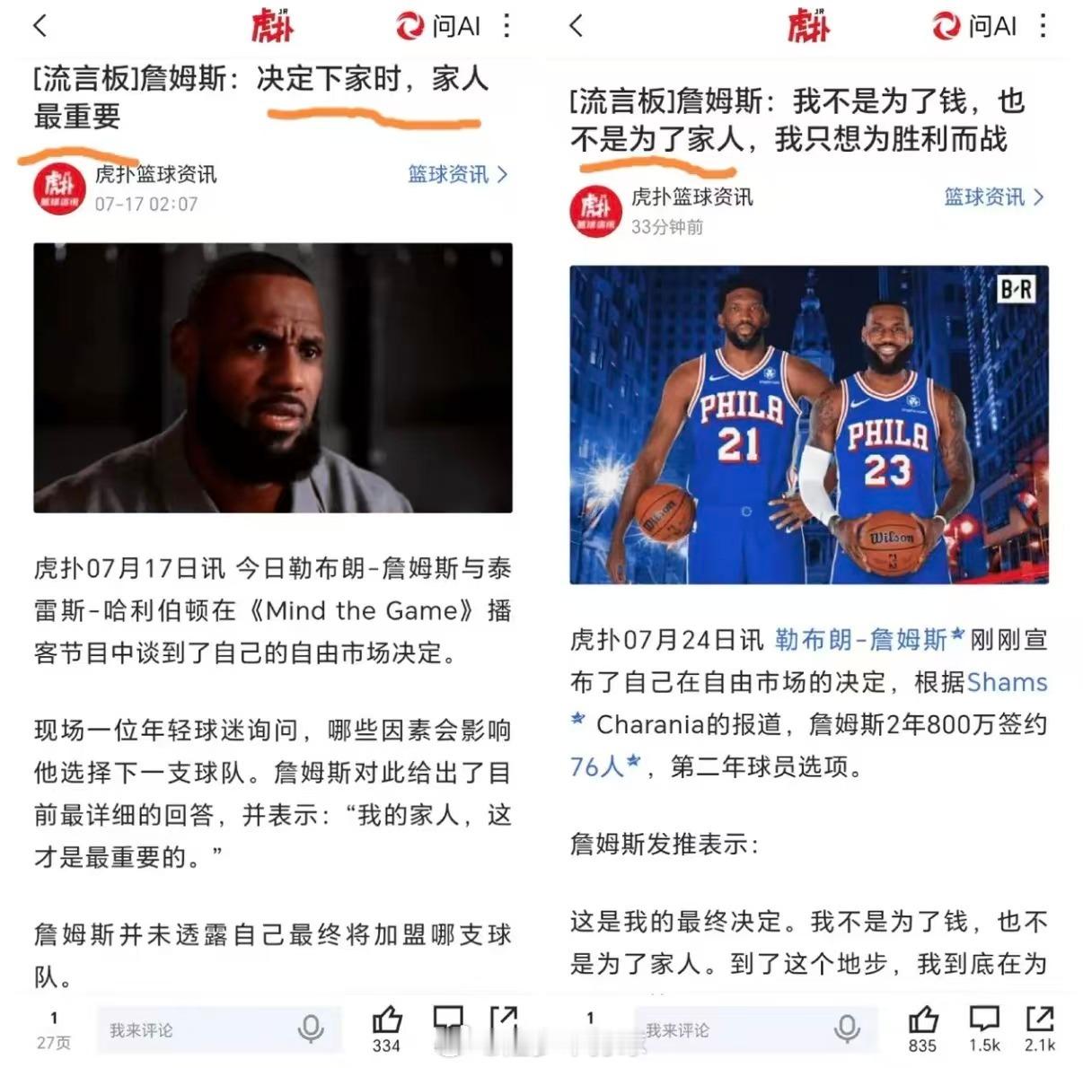 说白了，大伙儿压根不关心詹姆斯加盟什么队，早就把他当做一个小丑看待了，能稳定产出
